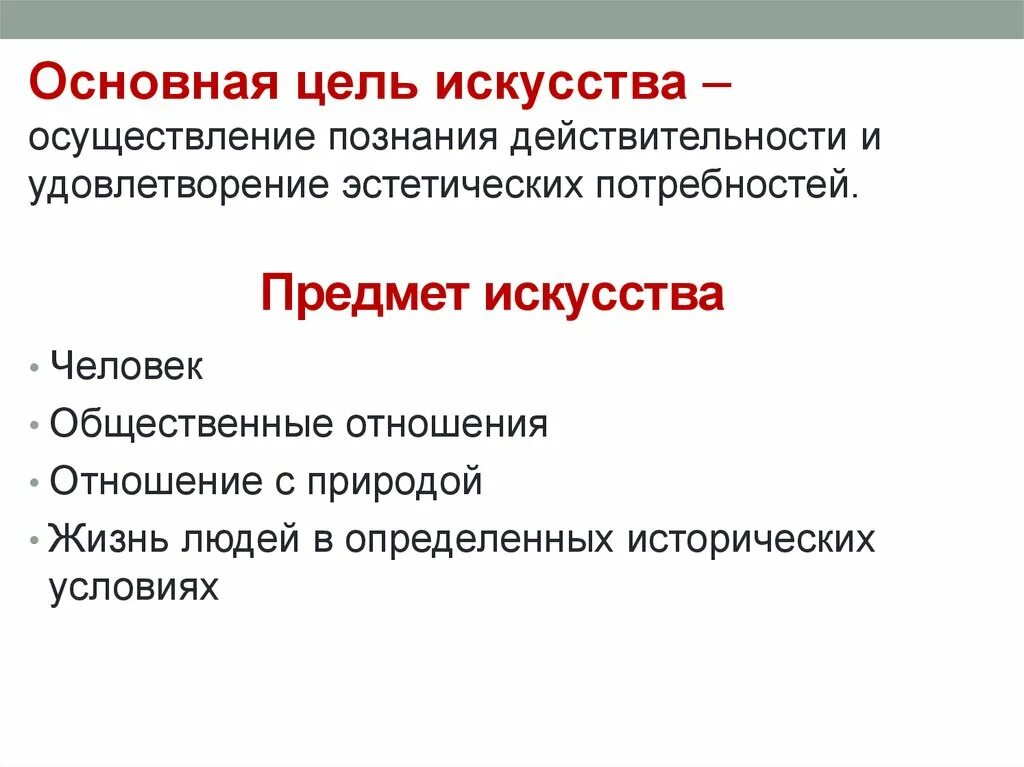 Основная цель это удовлетворение. Цель искусства. Цель художественного искусства. Какова цель искусства. Художественная цель это.