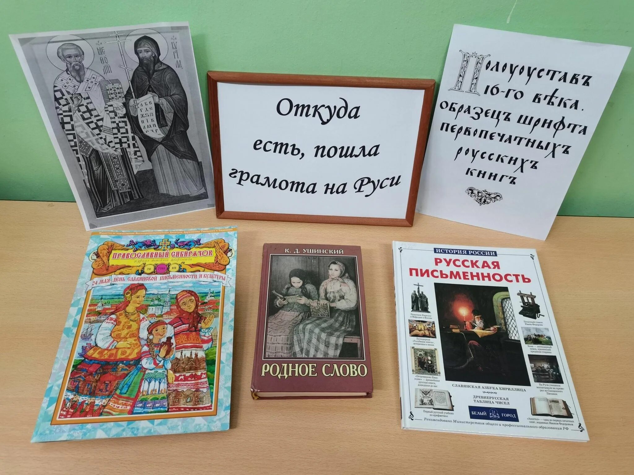 Откуда есть и пошла. Откуда пошла грамота на руси. откуда пошла грамота на руси проект 5 класс. откуда есть пошла грамота на руси презентация. откуда есть пошла грамота на руси сценарий.