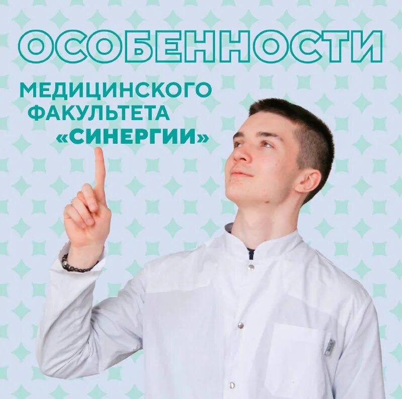 синергия стоматологический факультет университет. университет синергия москва медицинский факультет. синергия дубай. университет синергия нальчик. синергия мед факультет.