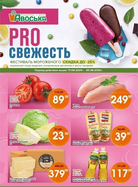 Справочная аптек мурманска. Скидка на мороженое. Каталог продуктов пятерочка. Акции с 30 января 2024 года. Акции с 30 января 2024 года.