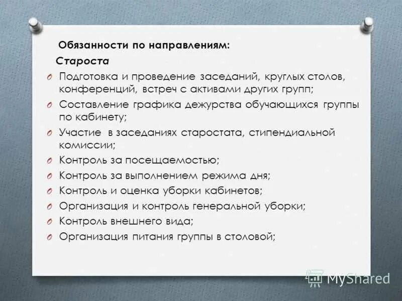 Речь для старосты класса. Обязанности старосты. Обязанности старосты класса. Обязанности старосты в колледже. Староста класса заместитель старосты