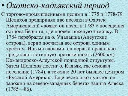 Годы жизни григория шелехова