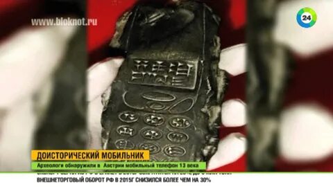 Телефон 13 века