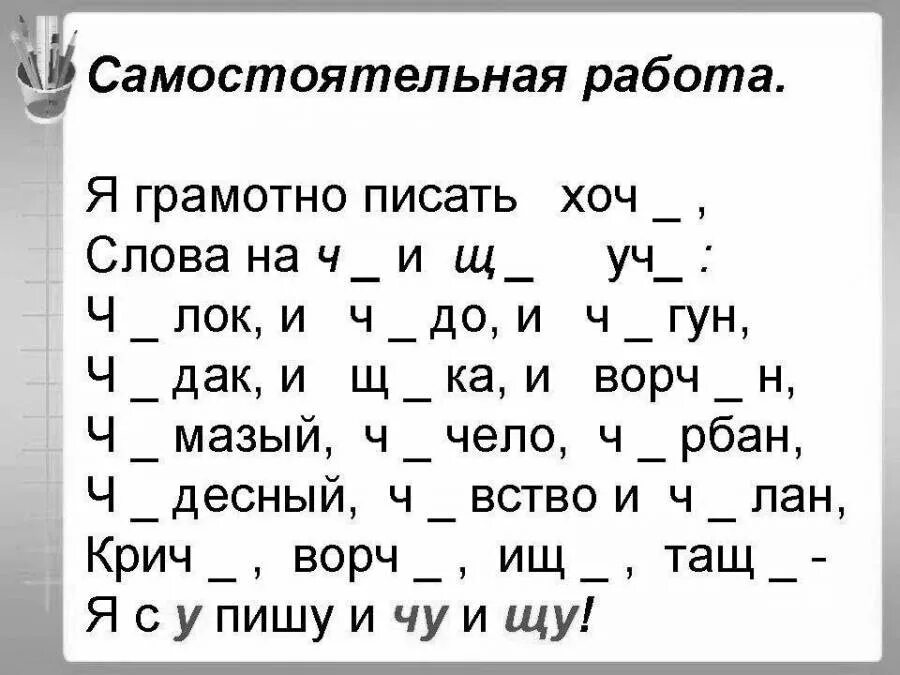 Списывание жи ши 2 класс. Ча ща задания. задания на жи ши ча ща чу щу для 1 класса. задания на чу щу 1 класс. задания по русскому языку же-ше.