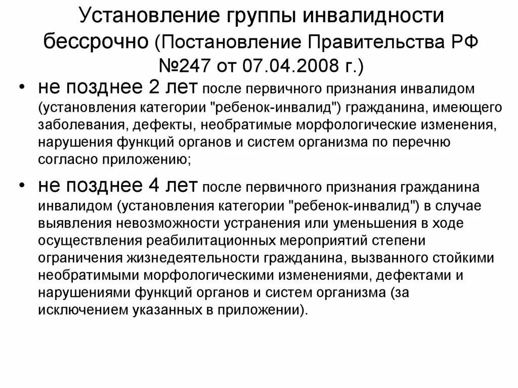 Установление группы инвалидности. Группа инвалидности бессрочно. Инвалидность группы перечень заболеваний. Инвалидность 1 и 2 группы перечень заболеваний.