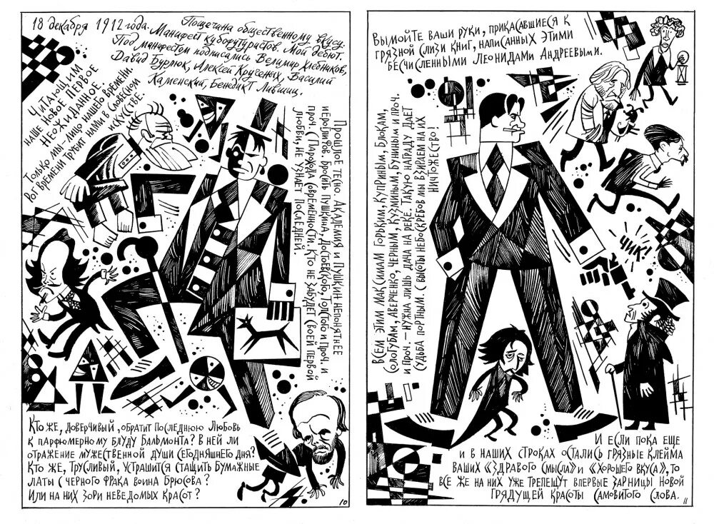 Как можно сделать стих. Маяковский комикс. маяковский как делать стихи. статья как делать стихи маяковский. комикс в стихах.