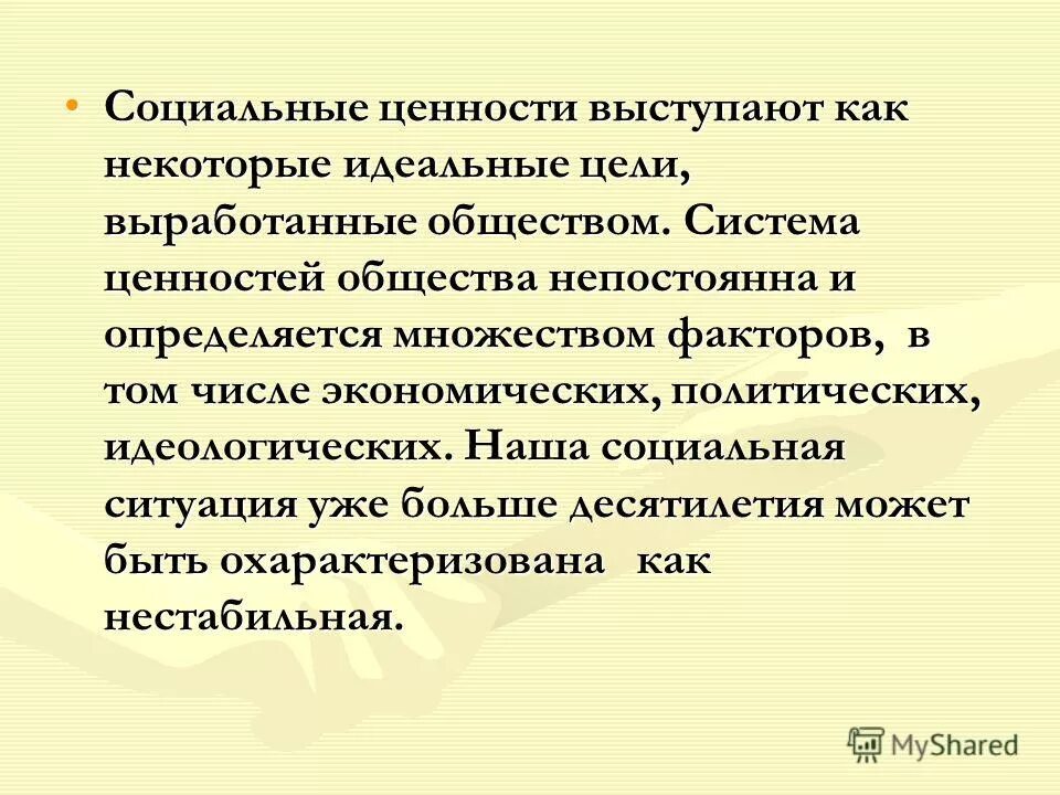 общие ценности. в чем ценность выступлений. ценности выступают. образец общественных ценностей. источники ценностей.