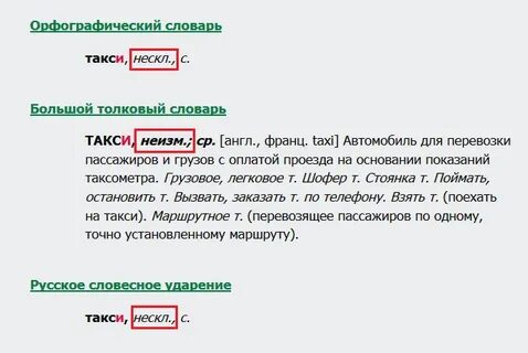 Такси какой род