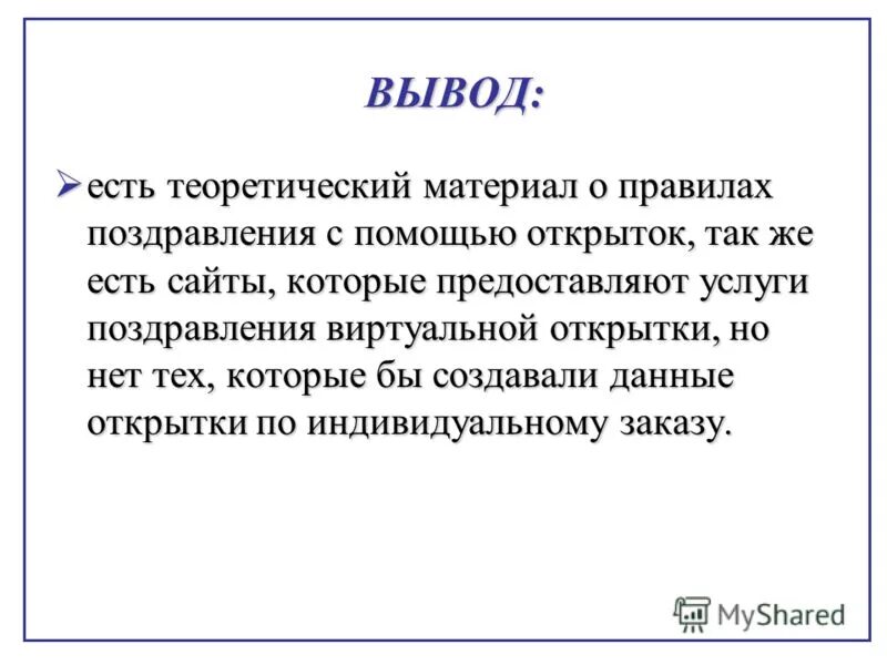 Выводить суть. Выводить суть