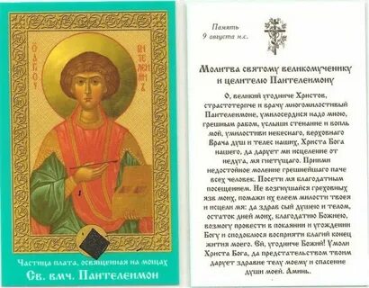 Молитва антипе