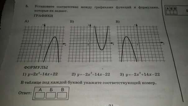 F x x2 bx c f 8. Графики различных функций для ЕГЭ. Площадь между графиками. Установите соответствие между графиками функций и их производными. Установите соответствие между функциями и их графиками a y 8/x.