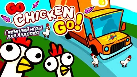 Go chicken go