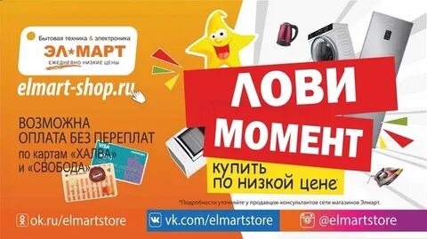 Элмарт