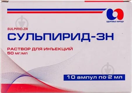 Сульпирид аналоги