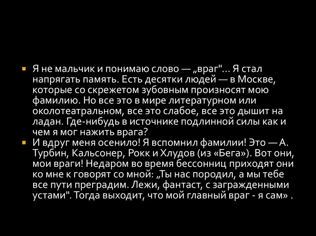 Слово враг происхождение. Враг определение слова. Враг слово откуда произошло. Слово обозначающее враг.