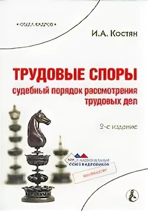 Трудовое дело судебная практика