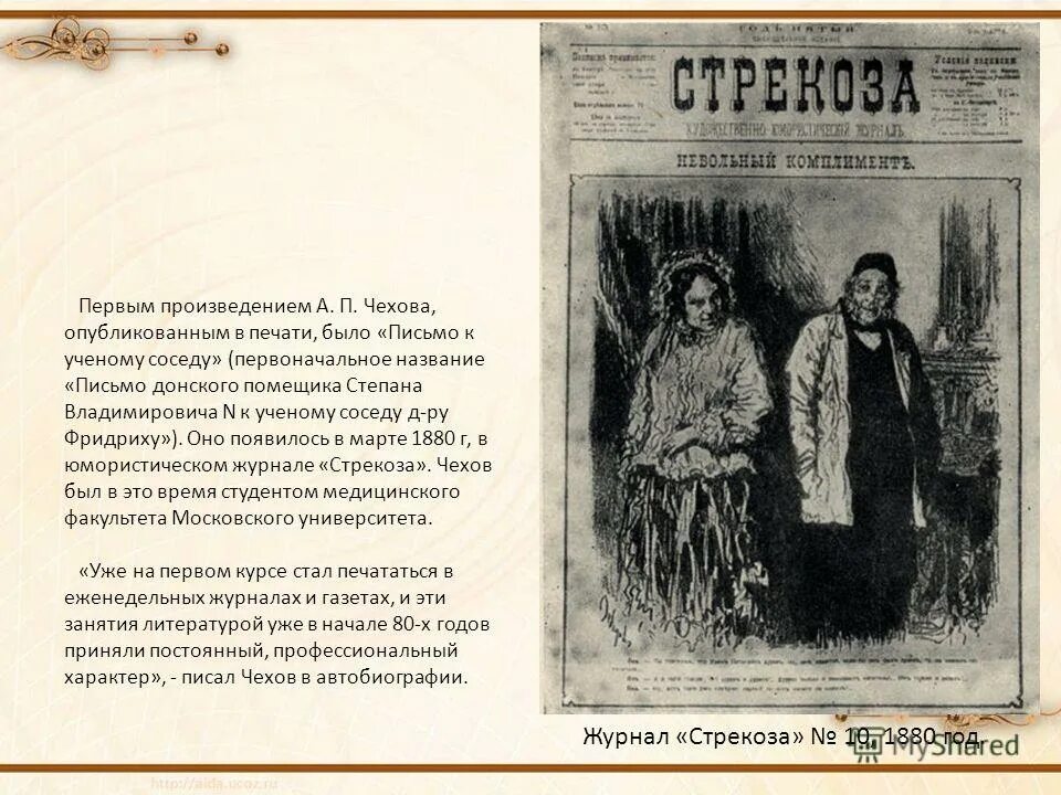 Рассказы написанные а п чеховым