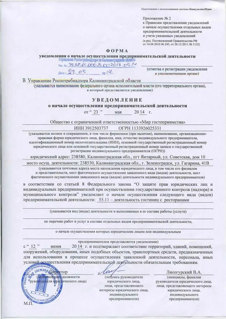 Форма уведомления о соответствии. Уведомление о начале деятельности. уведомление о начале деятельности в роспотребнадзор. форма уведомления в роспотребнадзор о начале деятельности. уведомление о начале строительства.