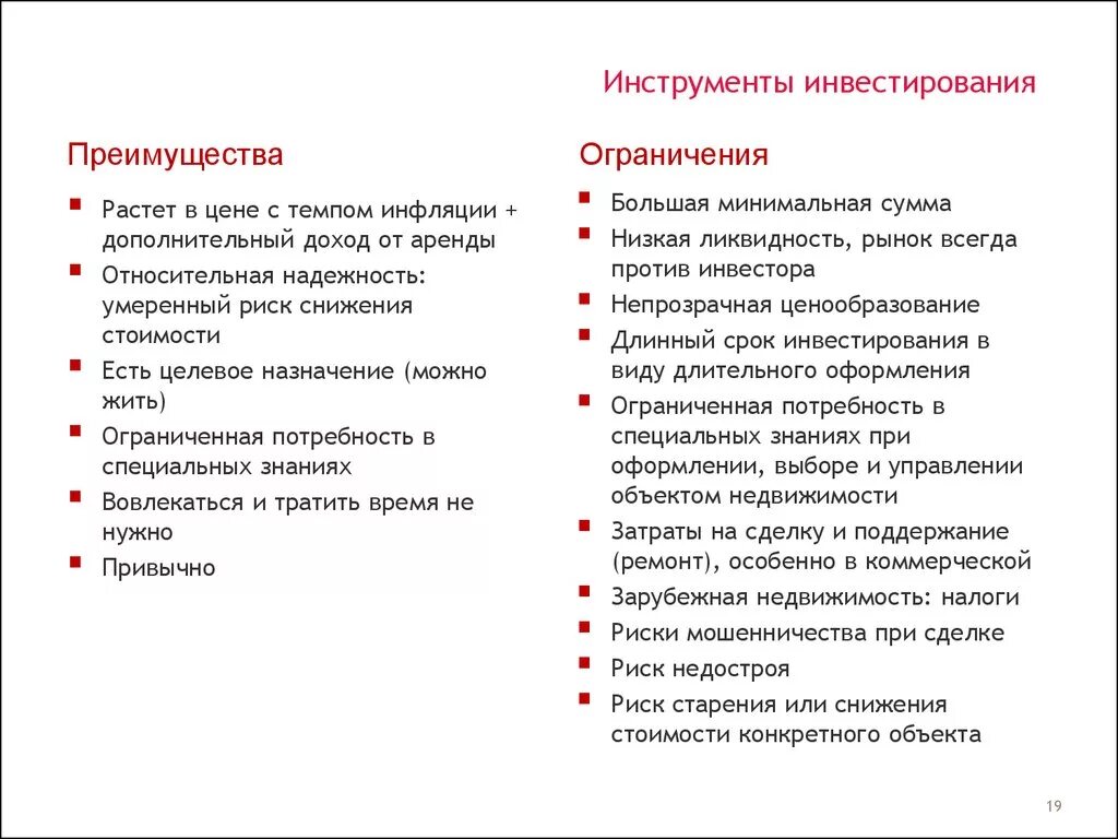 Инструменты инвестирования список. Инструменты инвестирования. Основные инструменты инвестирования. Все виды инвестиционных инструментов. Инструменты финансового инвестирования.