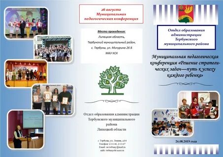 Решение педагогической конференции