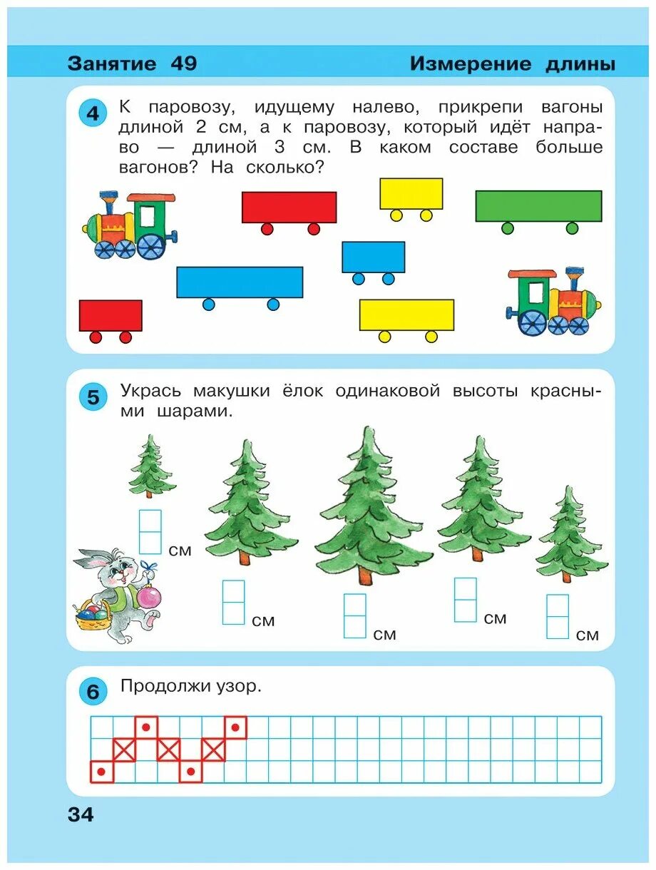 Матем гр. Петерсон ИГРАЛОЧКА 6-7 лет рабочая тетрадь. Математика ИГРАЛОЧКА 6-7 лет. ИГРАЛОЧКА Петерсон 6-7 лет. Петерсон ИГРАЛОЧКА 6-7 лет рабочая тетрадь задания.