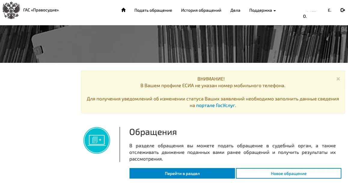 Гас правосудие подача обращений. Ходатайство через Гас правосудие подача. Гас правосудие подать документы. Правосудие личный кабинет.