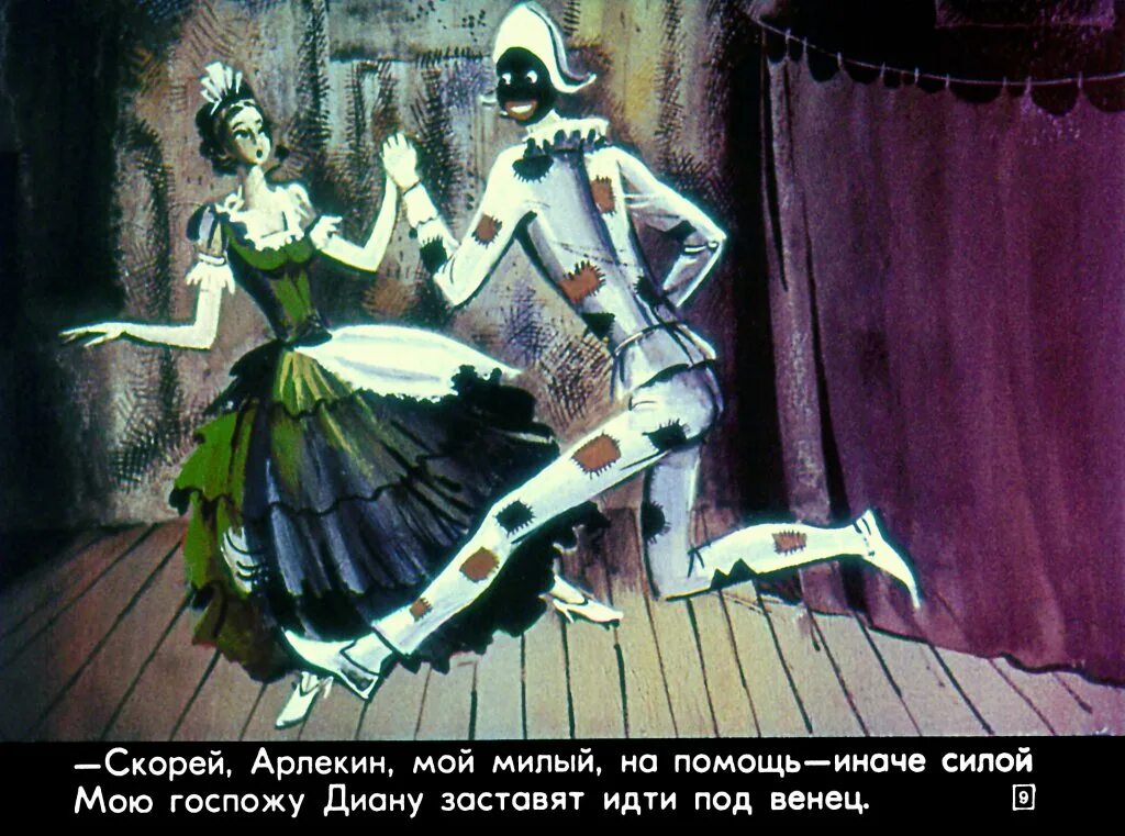 Шадронов арлекин. Арлекин пьеро и коломбина. шутки арлекина. шутка арлекина 1909.