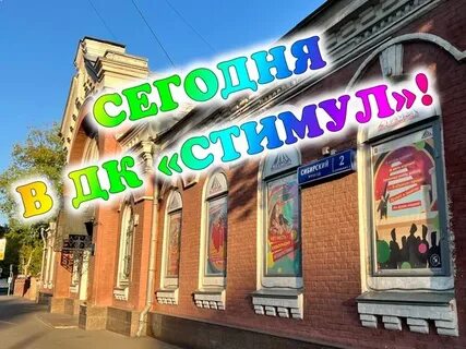 Стимул москва