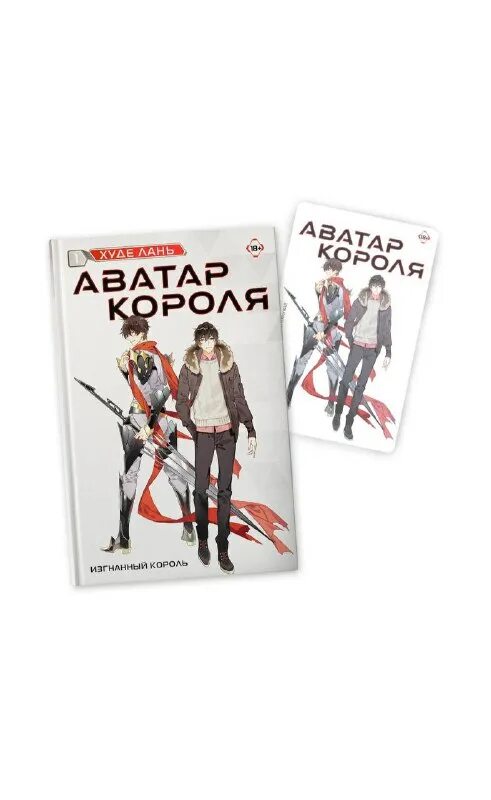аватар короля quan zhi gao shou. аватар короля дорама есю. книга король аватара. книга король аватара. аватар короля аниме е сю.