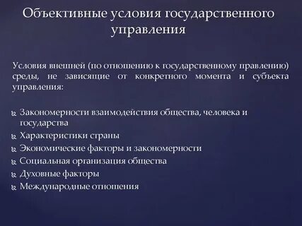 Государственное управление это тест