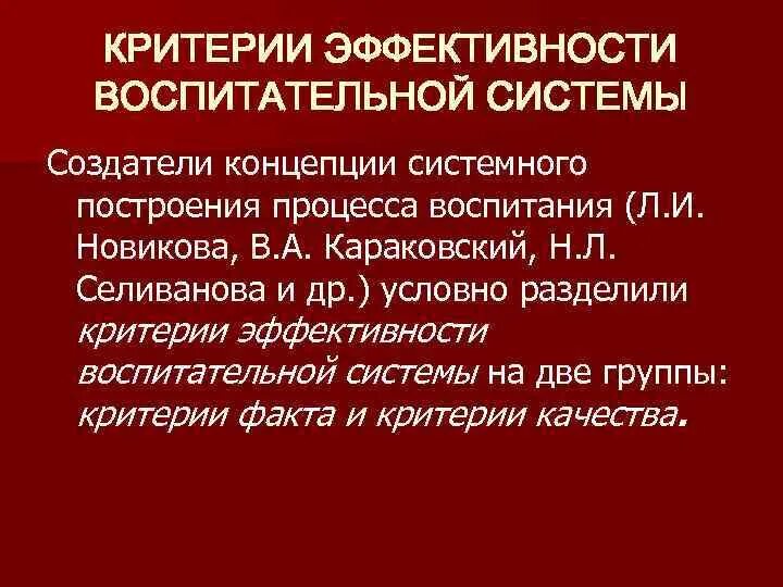 Концепция системное построение воспитания. Концепция системное построение воспитания