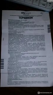 Сколько пить таблетки тербинафин