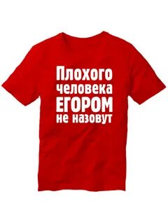 Как мило назвать егора