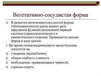 Синдром гипоталамуса