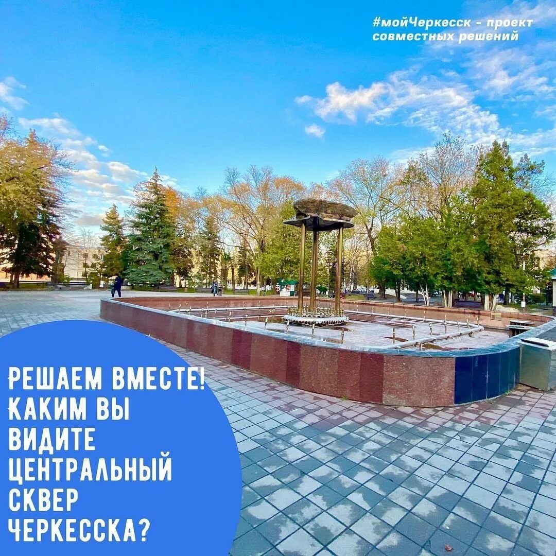 Справочная черкесска. Центральный сквер Черкесск. Фонтан Центральный парк Черкесск. Черкесск парк Центральный сквер. Мэрия города Черкесск фонтан.