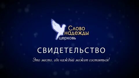 Христианские свидетельства