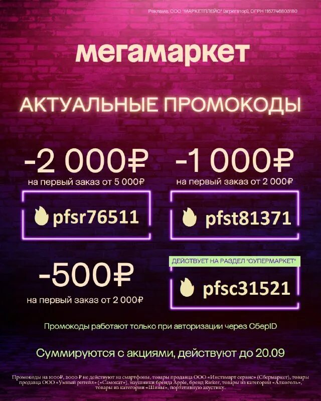 Промокод сбер мегамаркет. Мегамаркет скидка на 2000 рублей. Промокод день магазин. Промокод сбермаркет лента. Сбер мегамаркет.