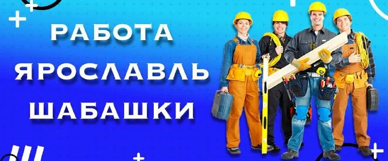 Подработка в ярославле на часы для мужчин. Подработка в ярославле на часы для мужчин. Подработка в ярославле на часы для мужчин. Подработка в ярославле на часы для мужчин. Подработка в ярославле на часы для мужчин.