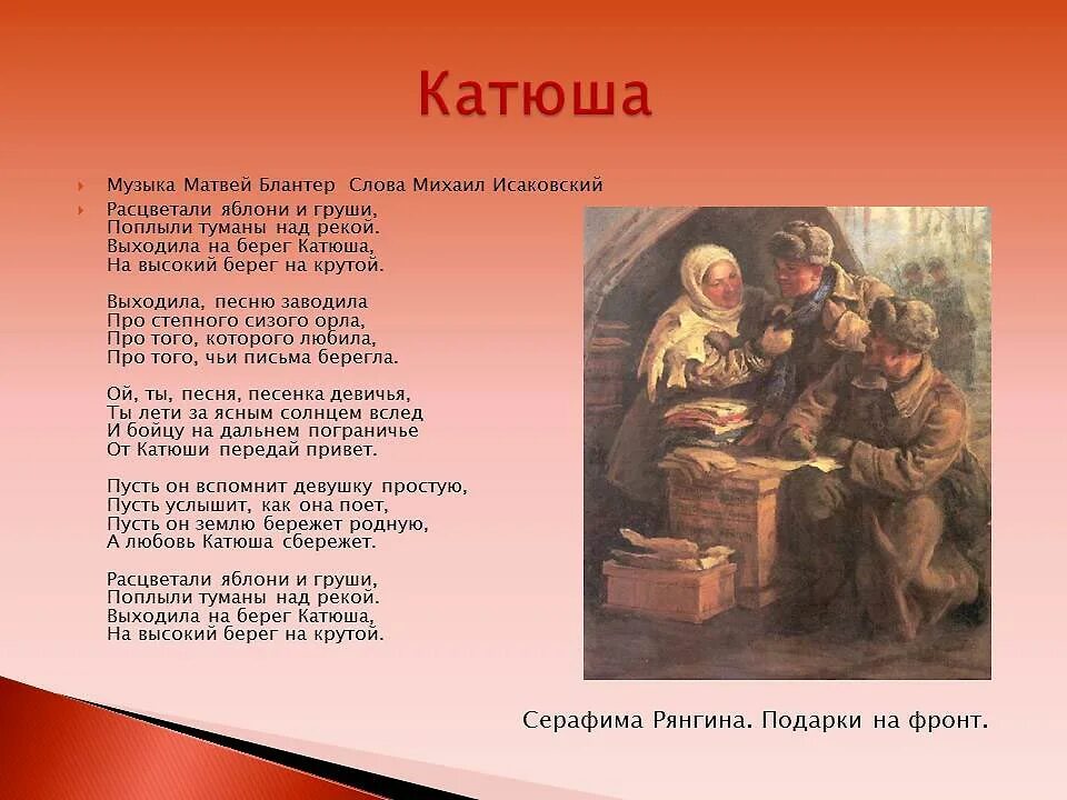 Стихотворение катюша 8 класс. Военная песня текст. Песни о войне. Песня про войну текст. Военные песни текст.