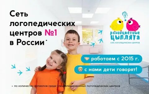 Логопедический центр разноцветные цыплята