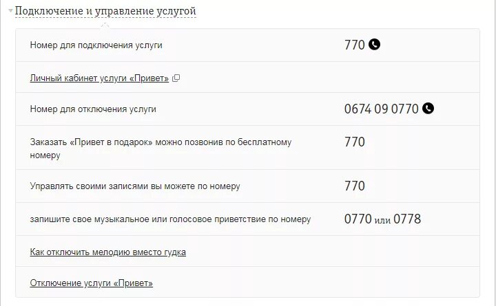 Как отключить услугу привет. Отключение услуги привет Билайн. Отключить услугу привет на билайне. Как отключить услугу привет на билайне через телефон. Прослушать голосовое сообщение билайн