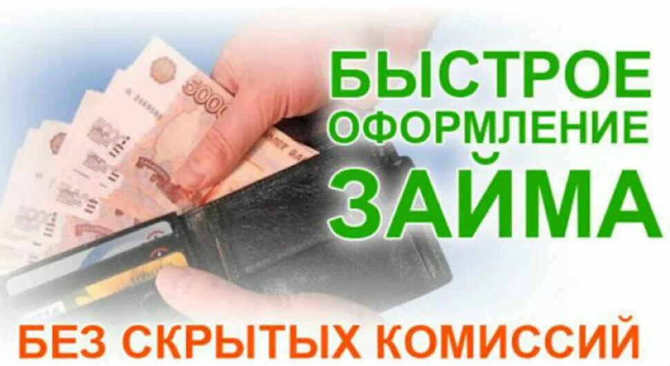 Взять кредит на 6 тысяч. Займ. Займ на карту. Деньги займ. Займы картинки.