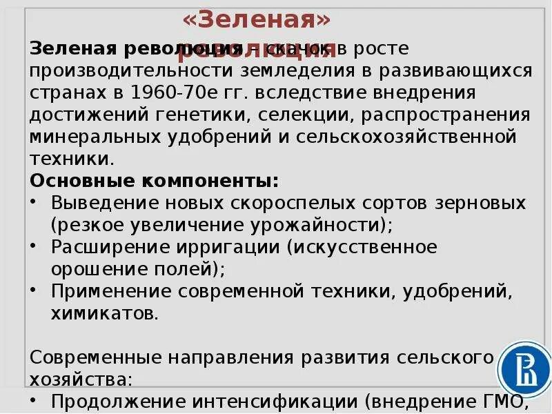 Плюсы зеленой революции. Плюсы и минусы зеленой революции. риски проекта зеленой революции. основные компоненты зеленой революции.