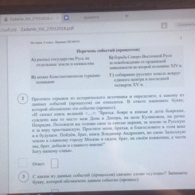 С каким из данных событий ярлык. С каким из данных событий процессов связано слово. перечень событий процессов ответы. c rfrbv bp lfyys[ cj,snbq ghjwtccjd cdzpfyj ckjdj byrdbopbwbz. перечень событий процессов ответы 6 класс.