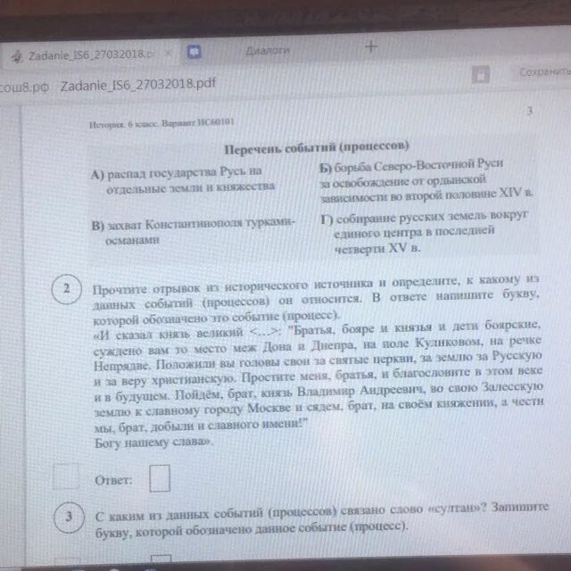 Смысл слова ярлык впр 6 класс история. С каким из данных событий процессов связано слово. Перечень событий процессов ответы. C rfrbv BP lfyys[ CJ,SNBQ ghjwtccjd cdzpfyj ckjdj byrdbopbwbz. Перечень событий процессов ответы 6 класс.