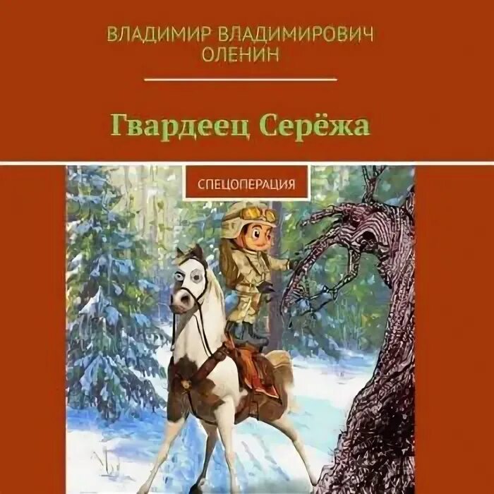 Аудиокнига зверобой