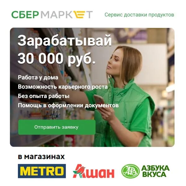 Сбермаркет вакансии удаленная работа. Велокурьер сбермаркет. Сбермаркет работа. Сбермаркет курьер. Сбермаркет вакансии удаленная работа.