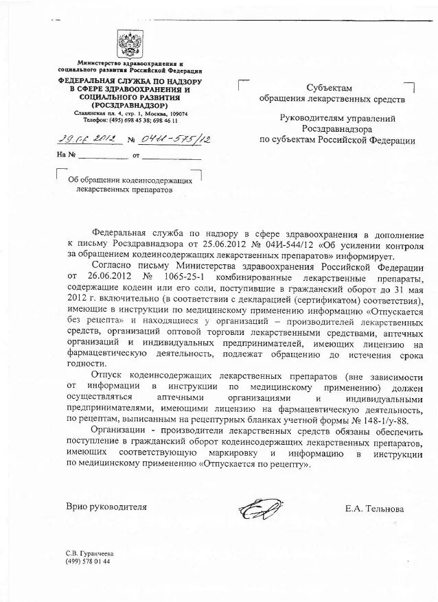 Информационные письма росздравнадзора. Письмо в Росздравнадзор. Обращение в Росздравнадзор. Письмо в Росздравнадзор образец. Письмо Росздравнадзора о фальсификации.