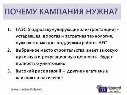 Кампания почему а