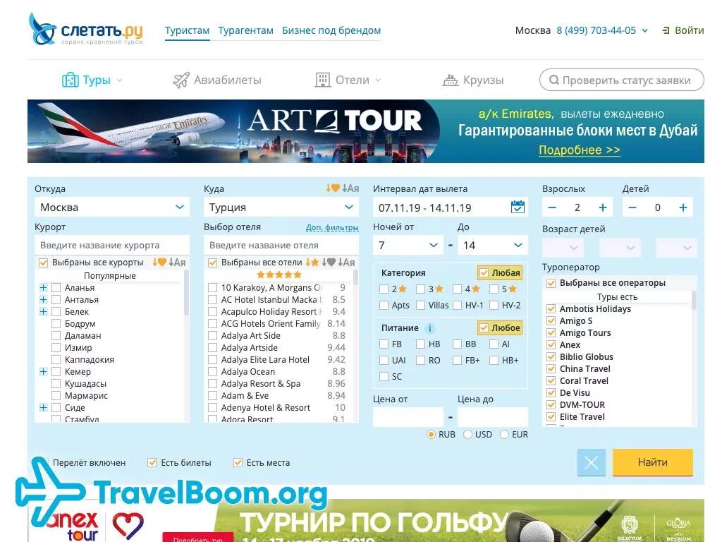Сайт слетаем точка ру. Слетать ру поиск туров. Слетать в Турцию.
